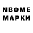 Марки N-bome 1500мкг Drewski