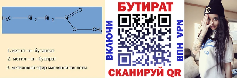 БУТИРАТ оксибутират  Купить закладки  Волоколамск 