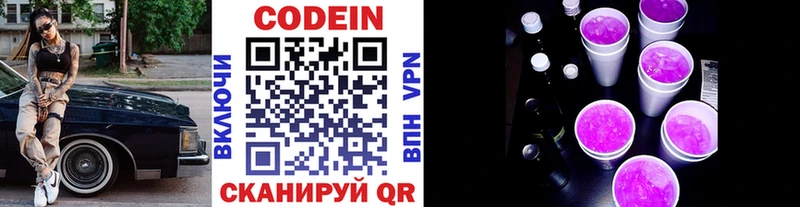 Купить закладки Волоколамск Кодеин напиток Lean (лин)