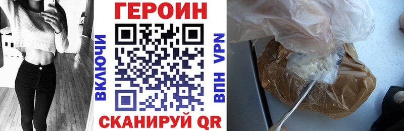 Купить закладки  Волоколамск  ГЕРОИН Heroin 